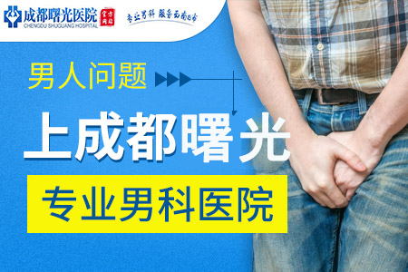 龙泉驿哪个医院治疗男科疾病好