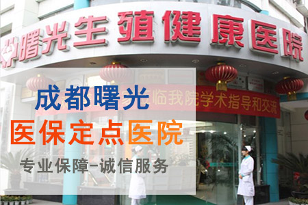 成都男科医院正规么